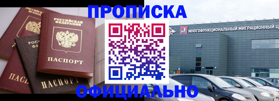 временная прописка в Нерчинске