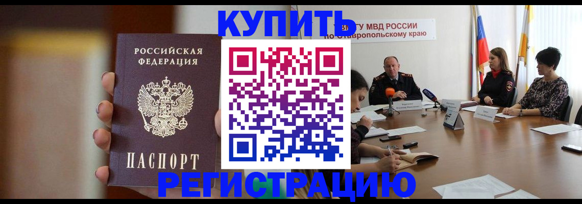 временная регистрация 2025 в Нерчинске